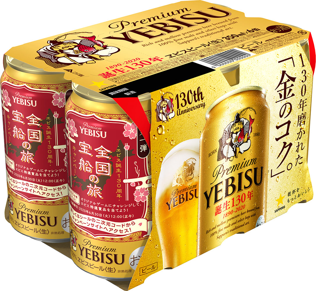 コンビニエンスストア限定「ヱビスビール 全国宝船の旅キャンペーン